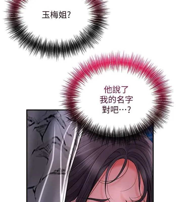 花容湿色:取花点-第30話-飢渴的玉梅姐 - 图片 75