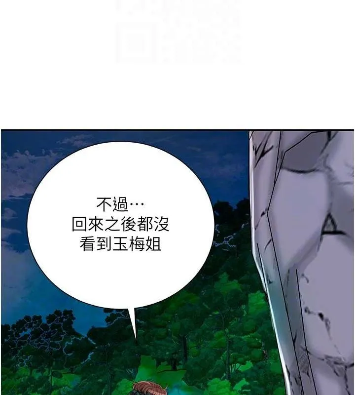 花容濕色:取花點第30話-飢渴的玉梅姐