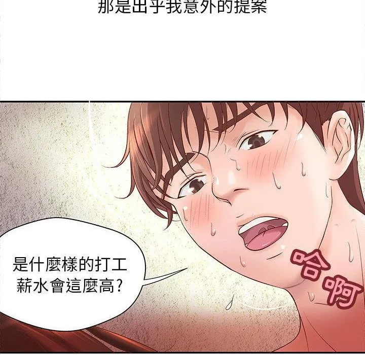 H俱乐部-第3话 - 图片 42