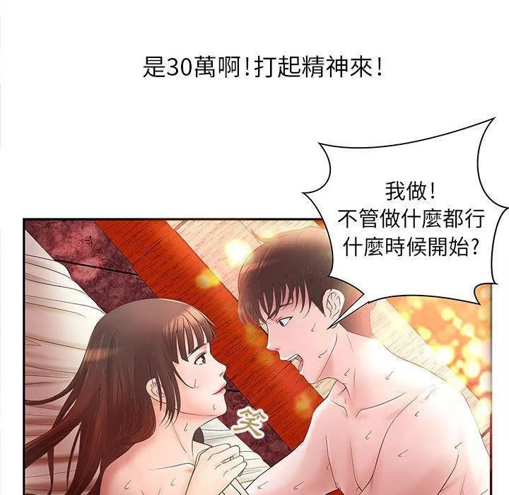 H俱乐部-第3话 - 图片 46