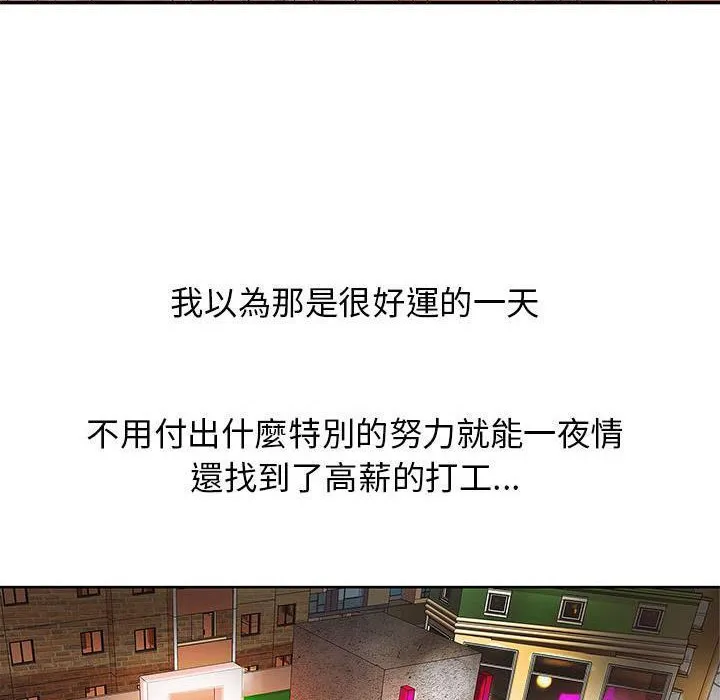 H俱乐部-第3话 - 图片 54