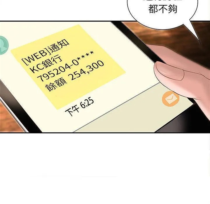 H俱乐部-第3话 - 图片 64