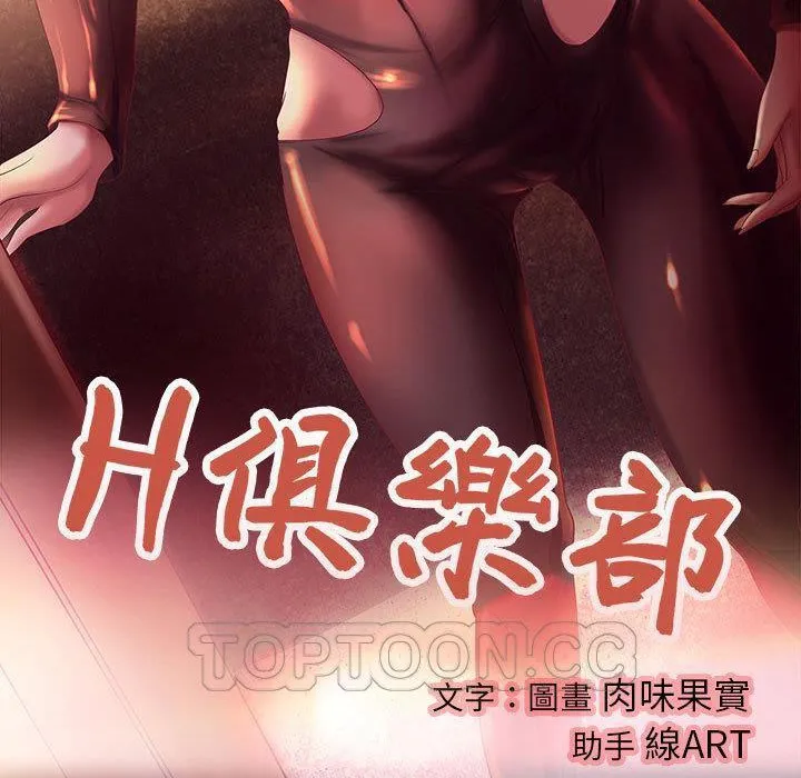 H俱乐部-第4话 - 图片 2