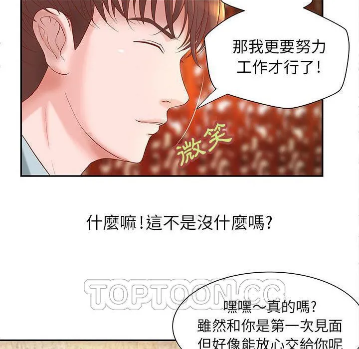 H俱乐部-第4话 - 图片 38