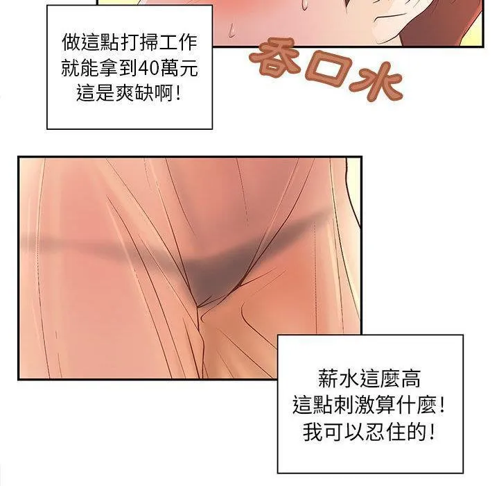 H俱樂部第4話