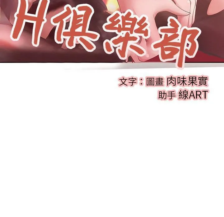 H俱乐部-第5话 - 图片 14