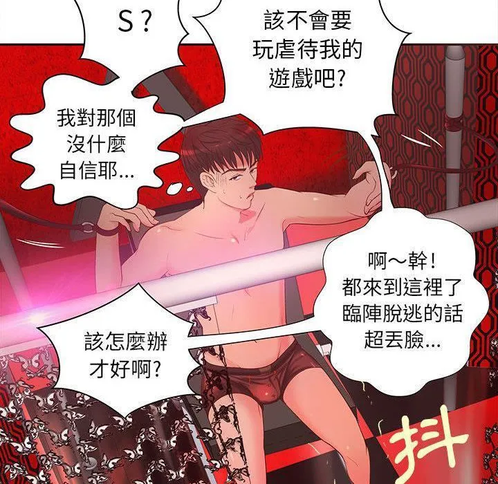 H俱乐部-第5话 - 图片 22