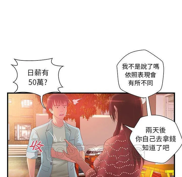 H俱乐部-第6话 - 图片 38