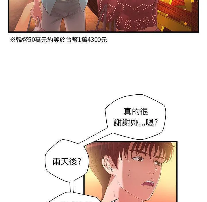 H俱乐部-第6话 - 图片 39