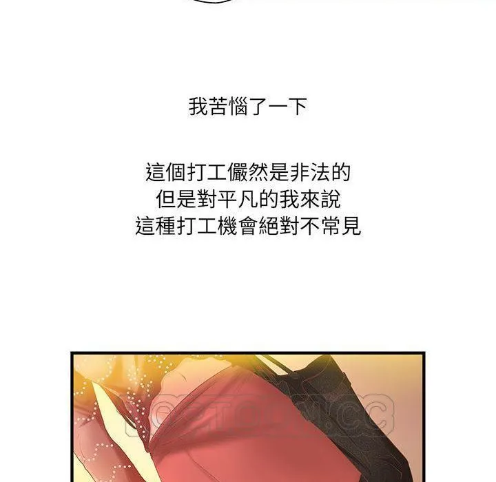 H俱樂部第6話