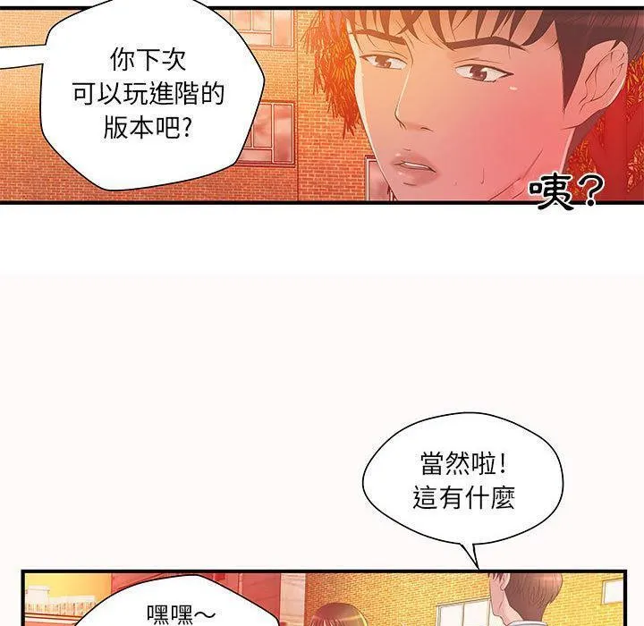 H俱乐部-第6话 - 图片 47