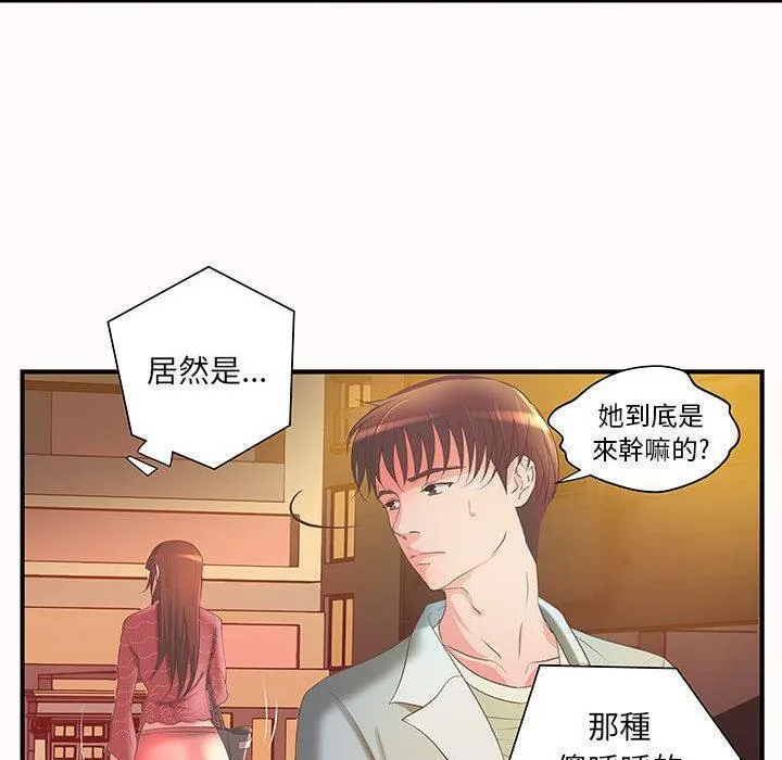 H俱乐部-第6话 - 图片 51
