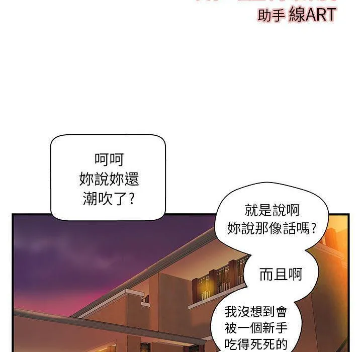 H俱乐部-第7话 - 图片 3