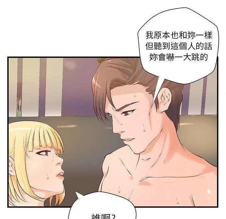 H俱乐部-第8话 - 图片 13