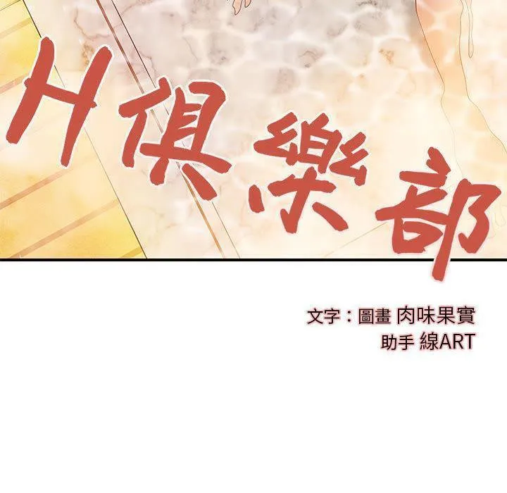 H俱樂部第9話