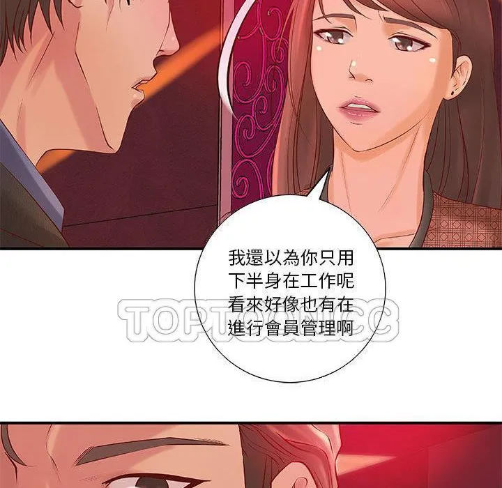 H俱乐部-第9话 - 图片 82