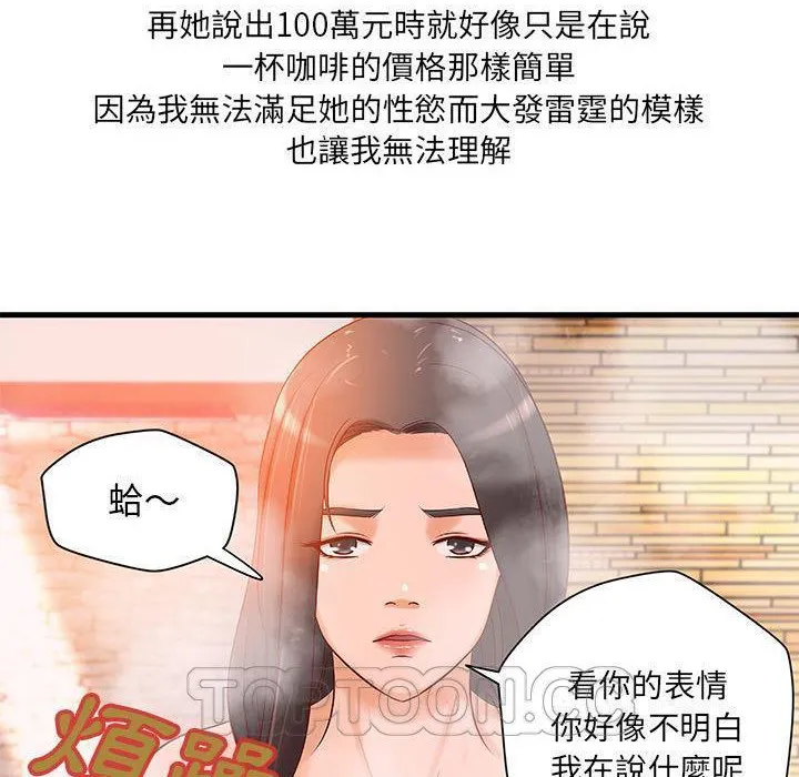 H俱乐部-第10话 - 图片 78