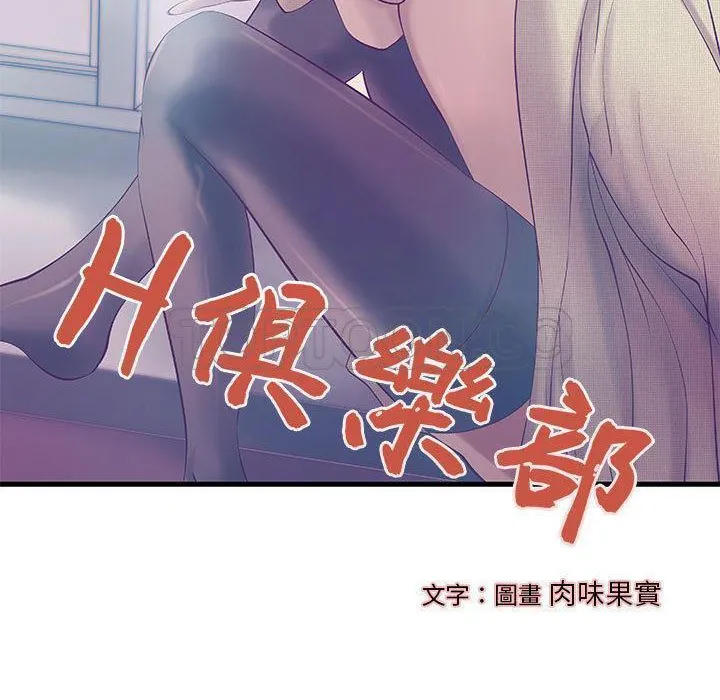 H俱乐部-第11话 - 图片 2