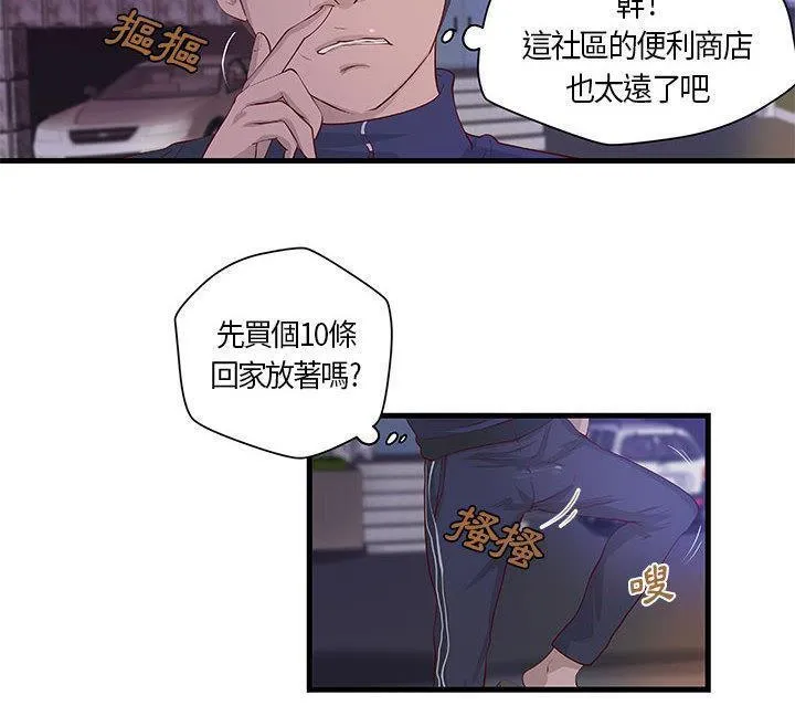 H俱乐部-第11话 - 图片 9