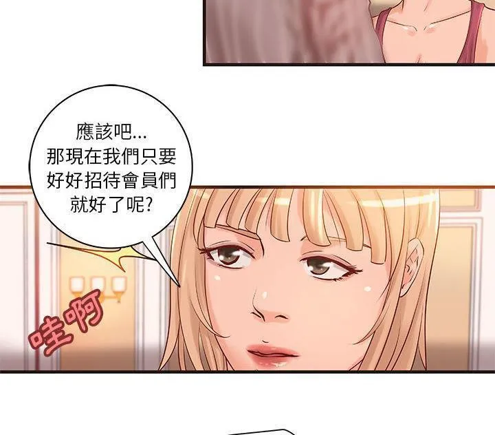 H俱乐部-第18话 - 图片 3