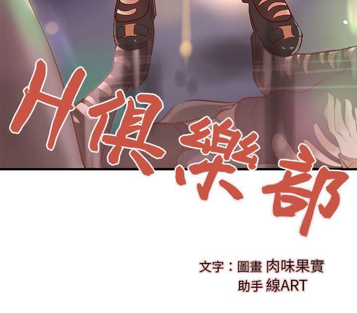 H俱乐部第18话