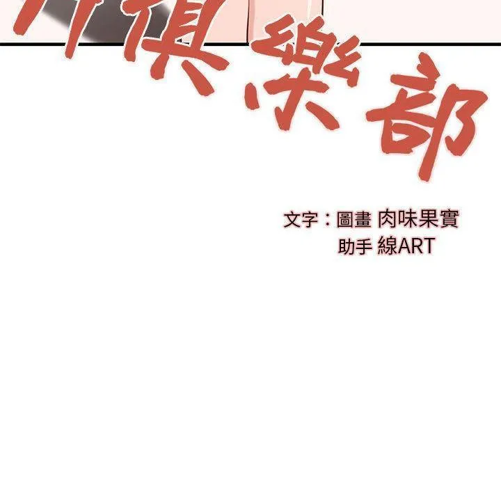 H俱乐部-第21话 - 图片 3