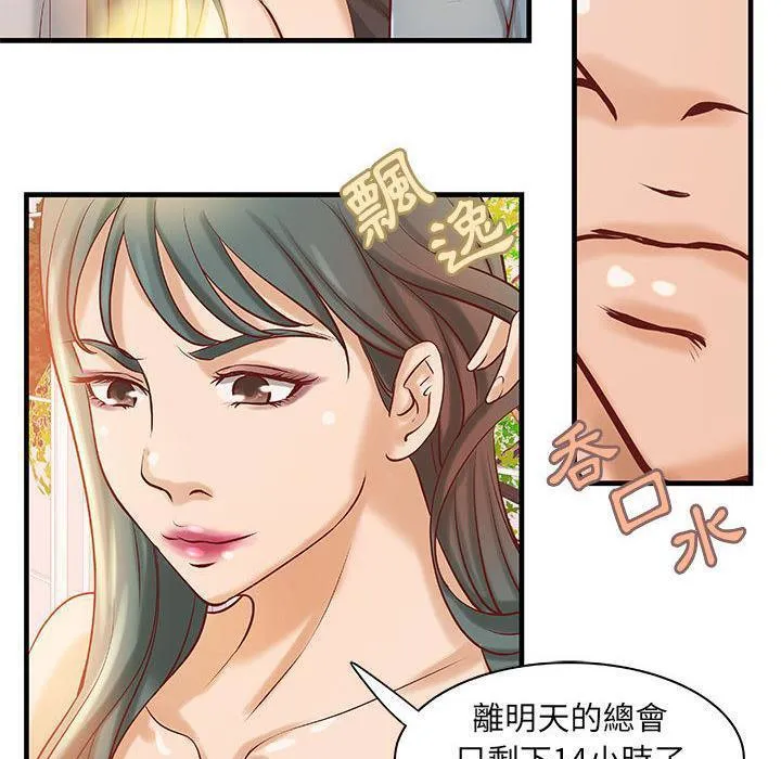 H俱乐部-第23话 - 图片 52