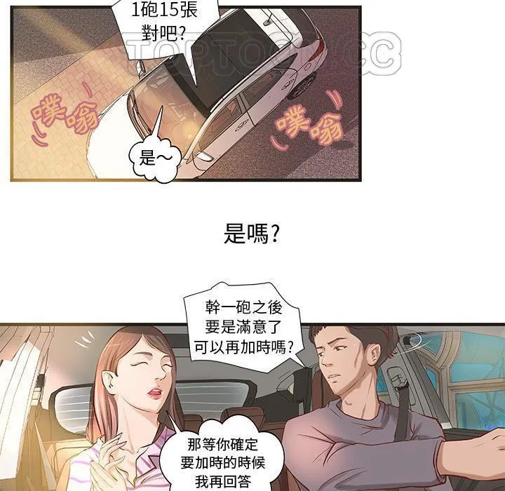 H俱乐部-第24话 - 图片 23
