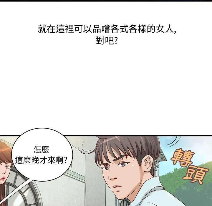 H俱乐部-第24话 - 图片 85
