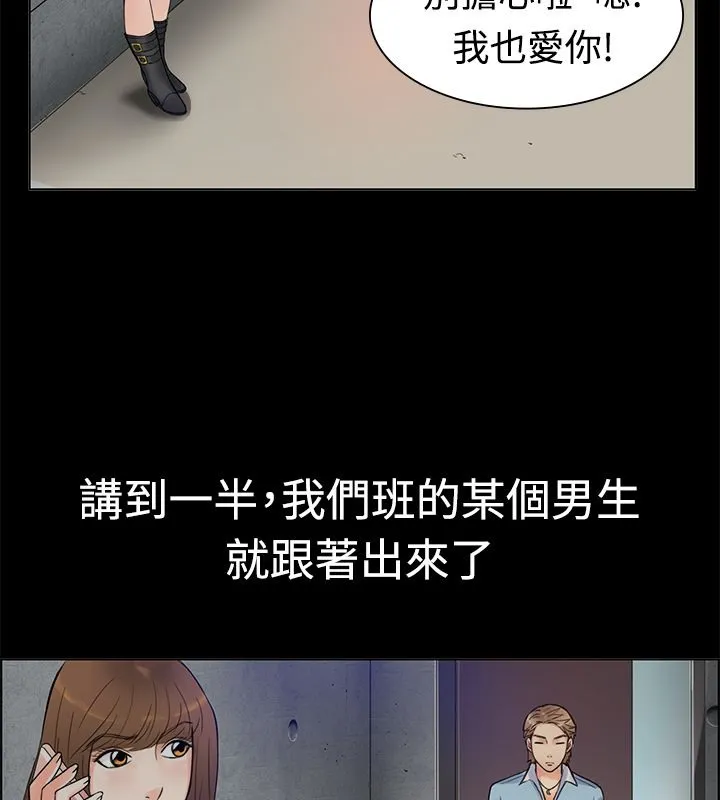 亲爱的,我劈腿了-第1话 - 图片 9