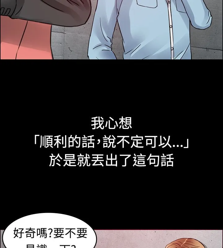 亲爱的,我劈腿了-第1话 - 图片 23