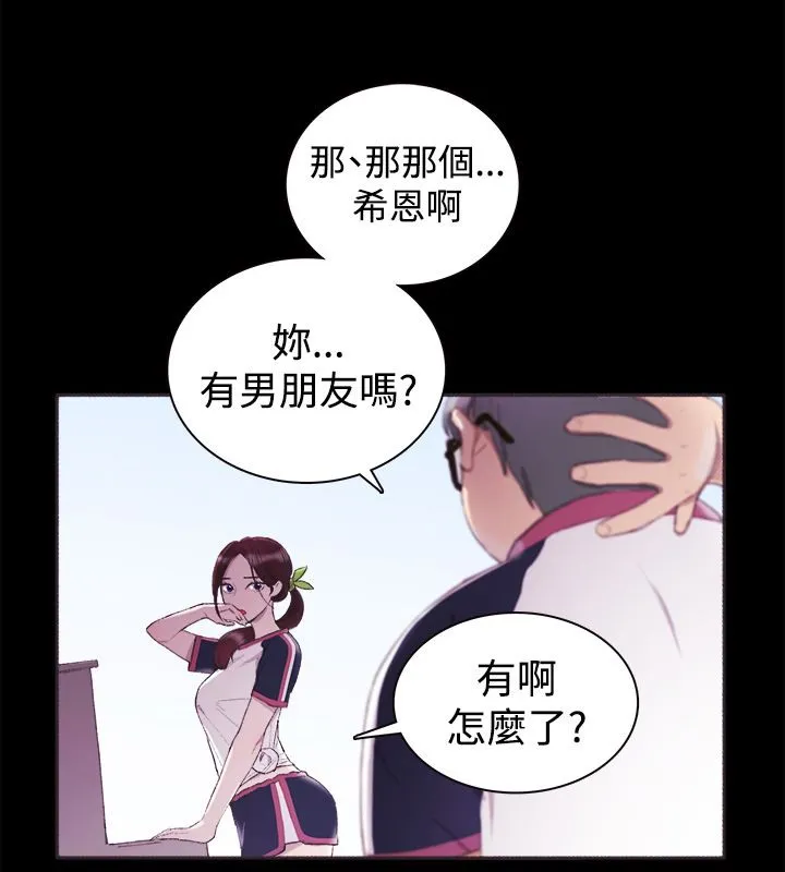 亲爱的,我劈腿了-第3话 - 图片 4