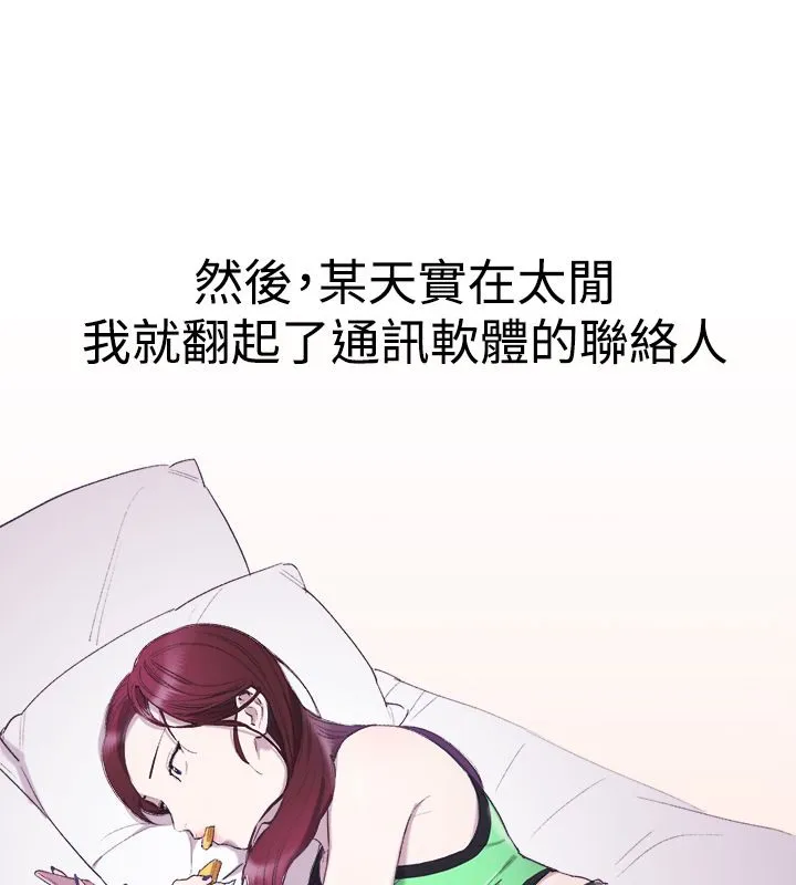 亲爱的,我劈腿了-第3话 - 图片 15