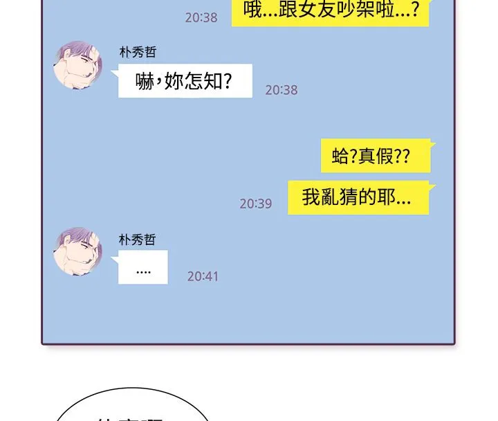 親愛的,我劈腿了第3話