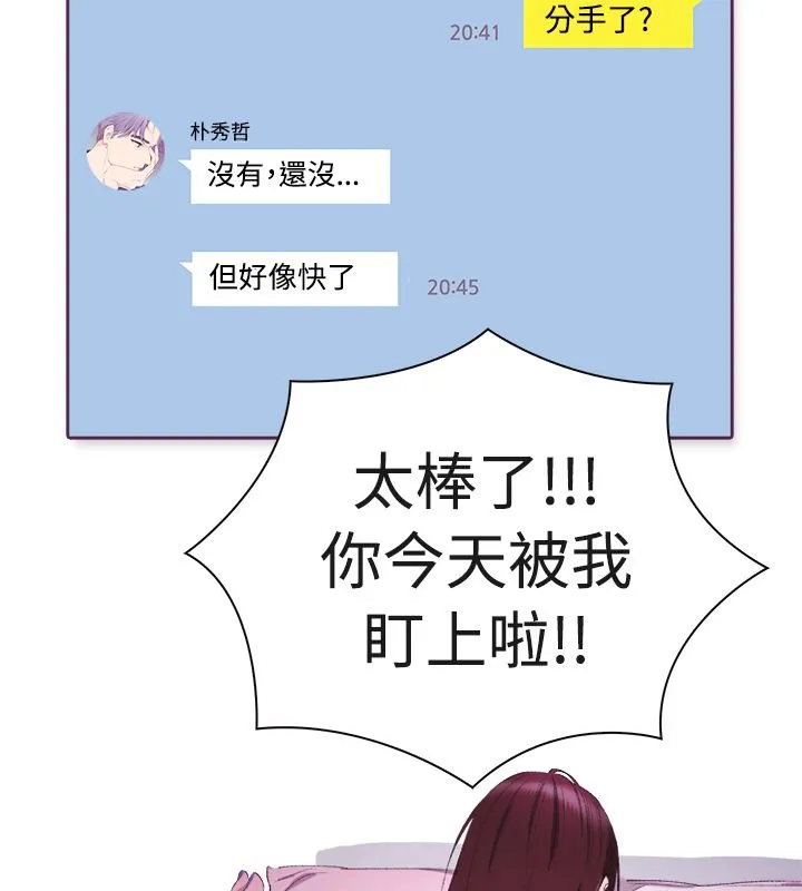 親愛的,我劈腿了第3話
