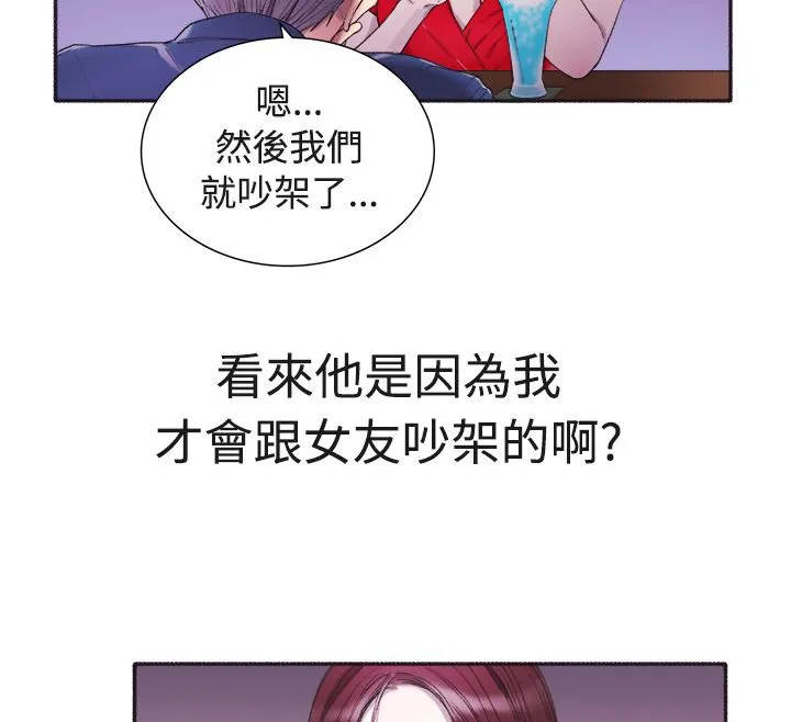 親愛的,我劈腿了第3話