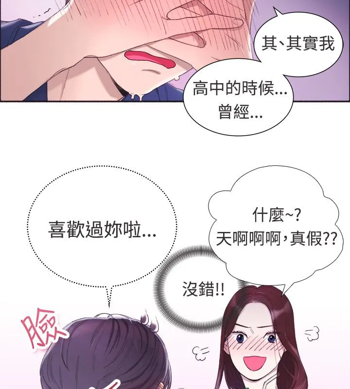 亲爱的,我劈腿了-第3话 - 图片 37