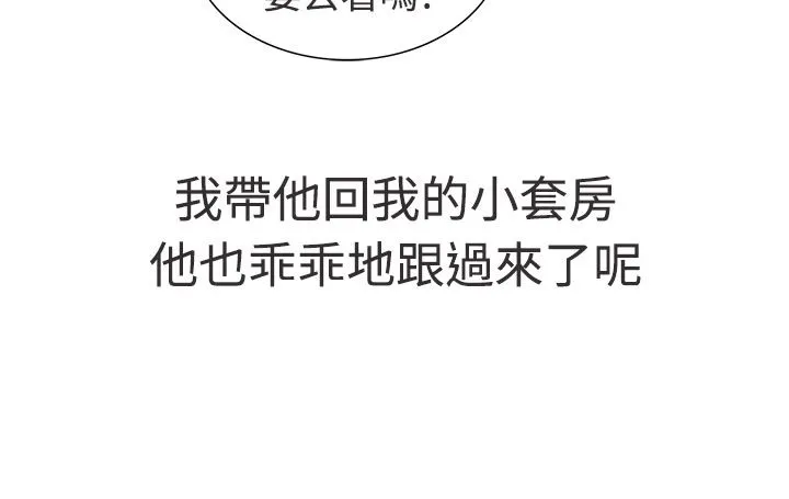 亲爱的,我劈腿了-第3话 - 图片 46