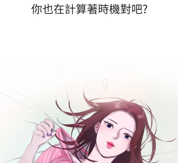 亲爱的,我劈腿了-第3话 - 图片 58
