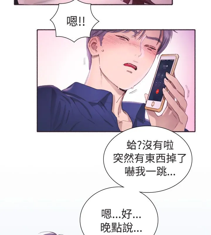 亲爱的,我劈腿了-第3话 - 图片 68