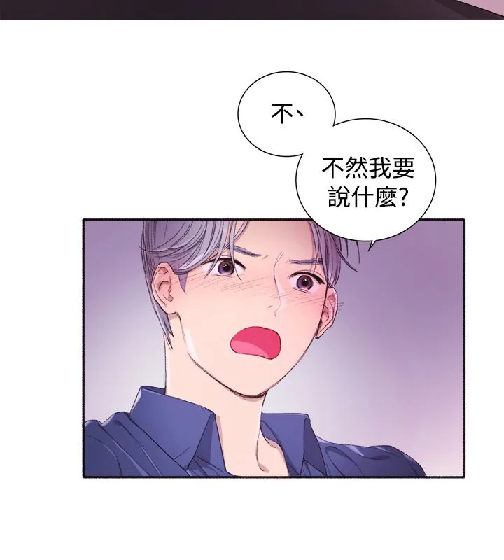 亲爱的,我劈腿了-第4话 - 图片 6