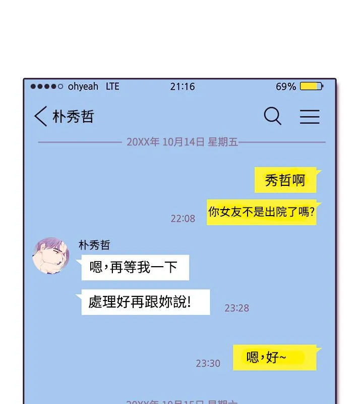 親愛的,我劈腿了第4話