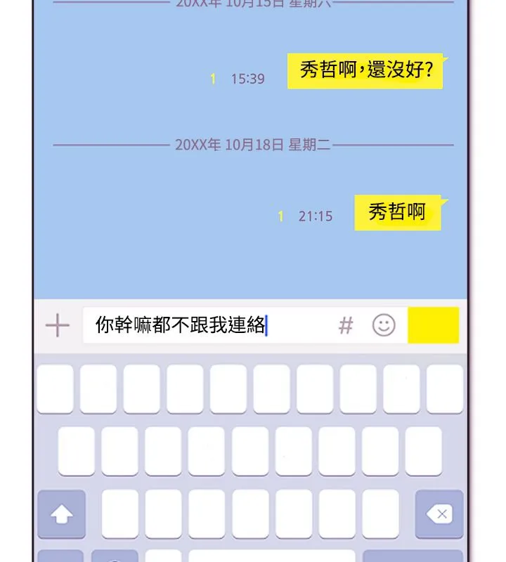亲爱的,我劈腿了-第4话 - 图片 65