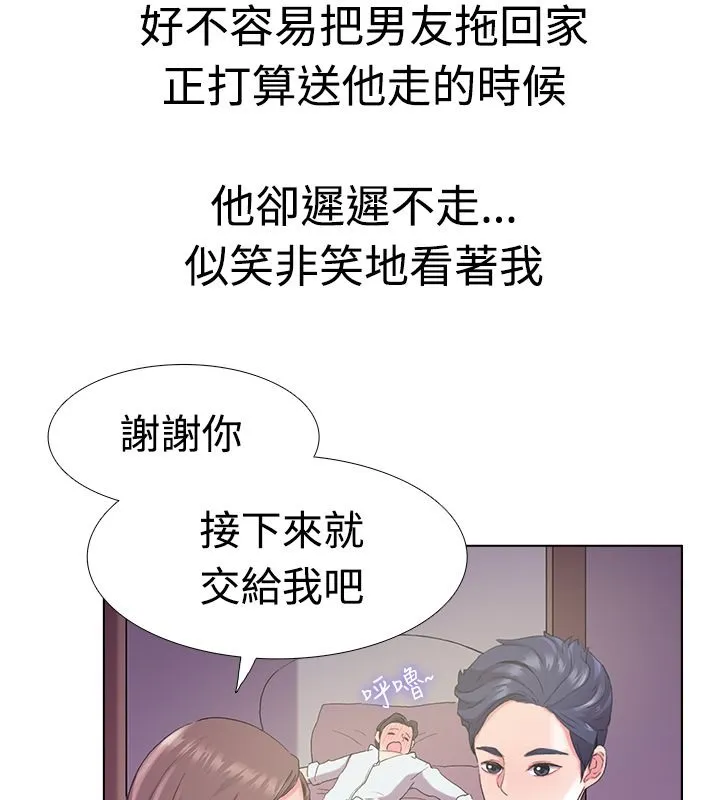 親愛的,我劈腿了第5話
