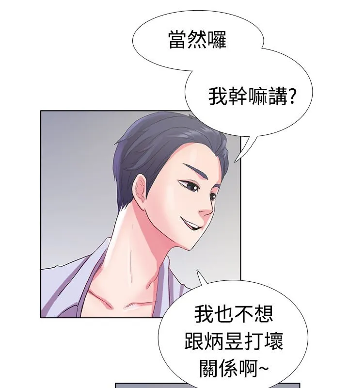亲爱的,我劈腿了-第5话 - 图片 30
