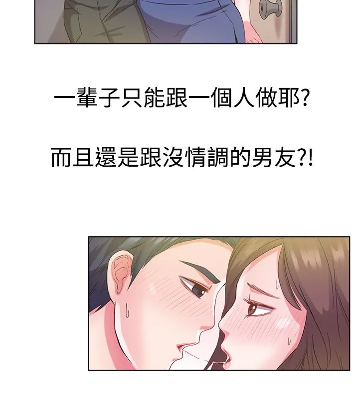 親愛的,我劈腿了第5話