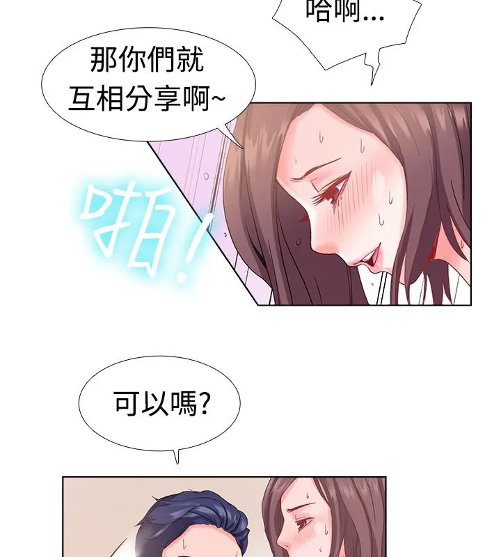 亲爱的,我劈腿了-第6话 - 图片 36