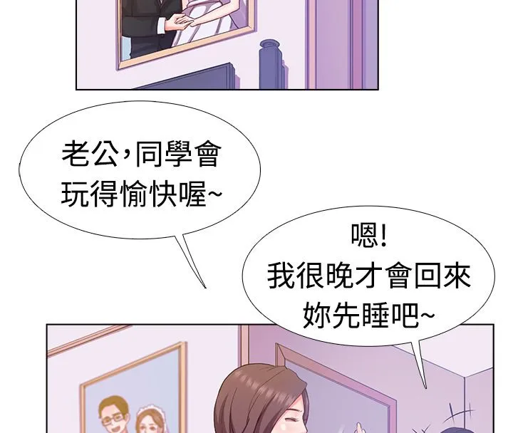 亲爱的,我劈腿了-第6话 - 图片 54
