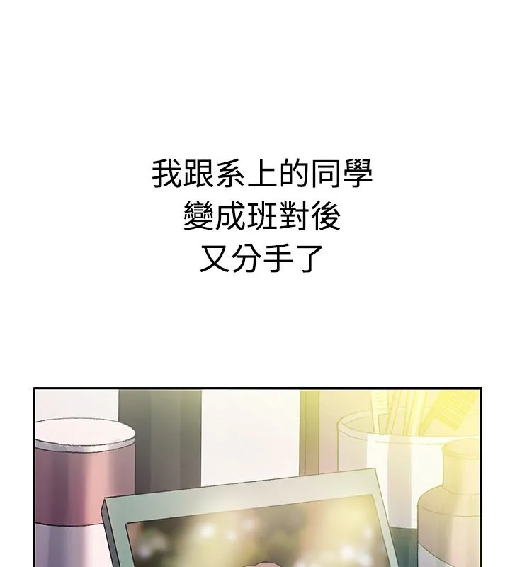 亲爱的,我劈腿了-第7话 - 图片 4