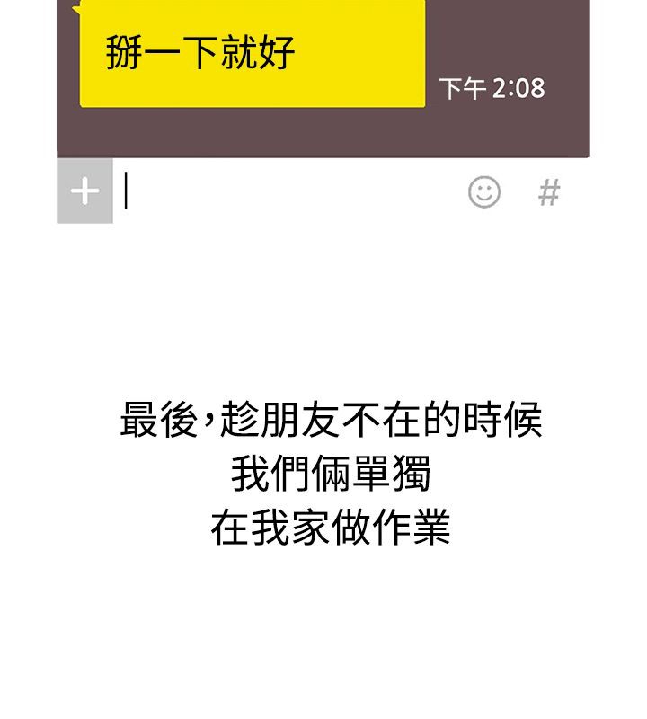 亲爱的,我劈腿了第7话